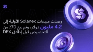 Solanex Presale Hits $4.2 Million, 70% of Allocation Sold Ahead of DEX Launch