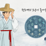 Hong Gil-dong Enters Web3: A Meme Coin Rooted in Korean Literary Heritage